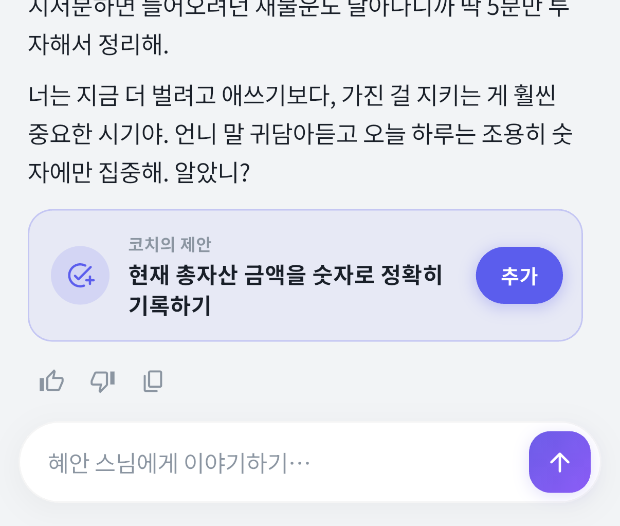 코치의 제안을 오늘 할 일로 추가하는 카드