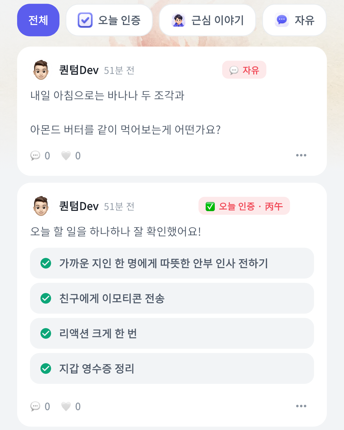 오늘 인증과 자유로운 대화를 보여주는 커뮤니티 카드