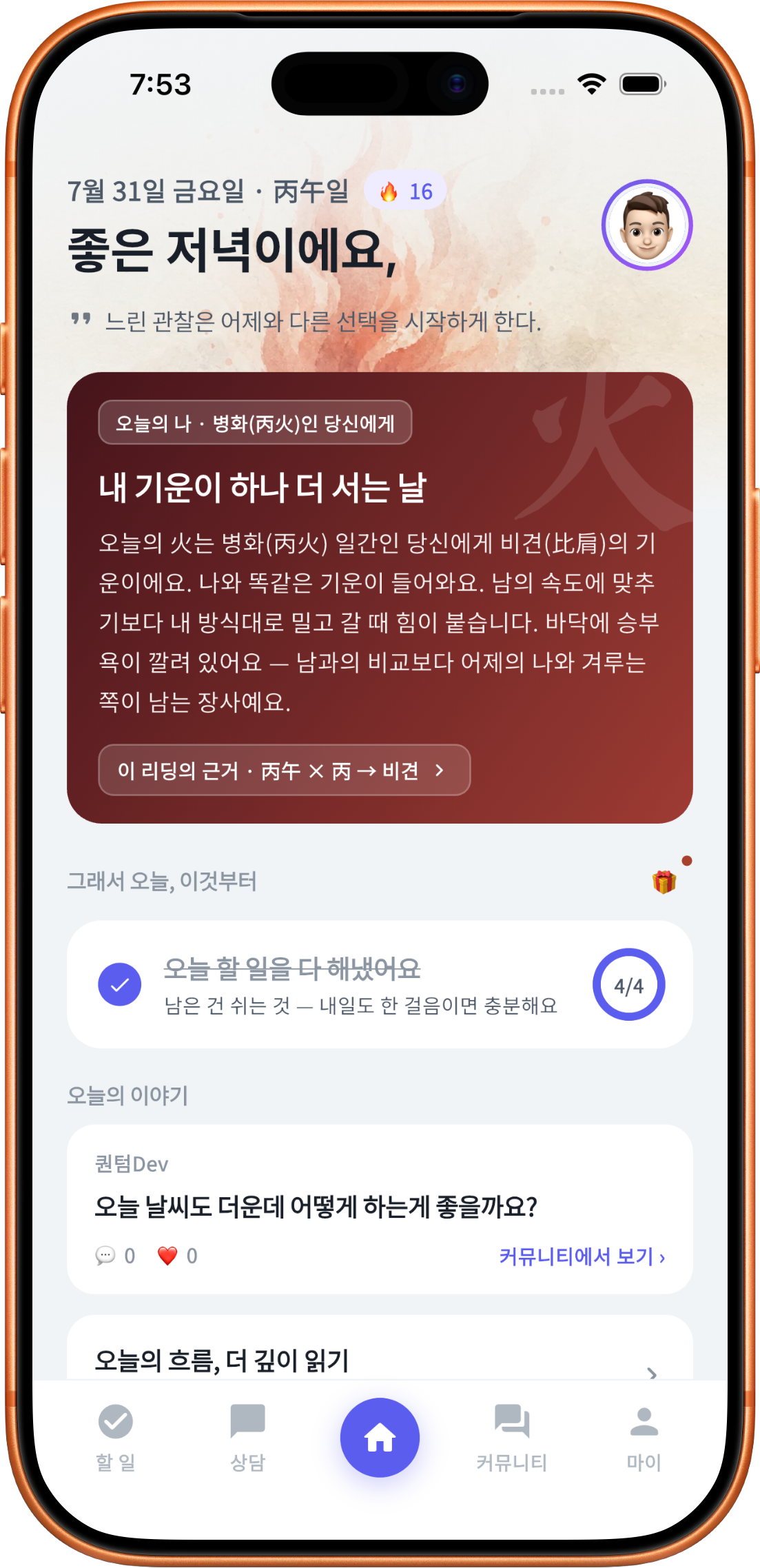 오늘의 흐름과 첫걸음, 커뮤니티 이야기가 보이는 오렌지 아이폰 속 다소니 홈 화면