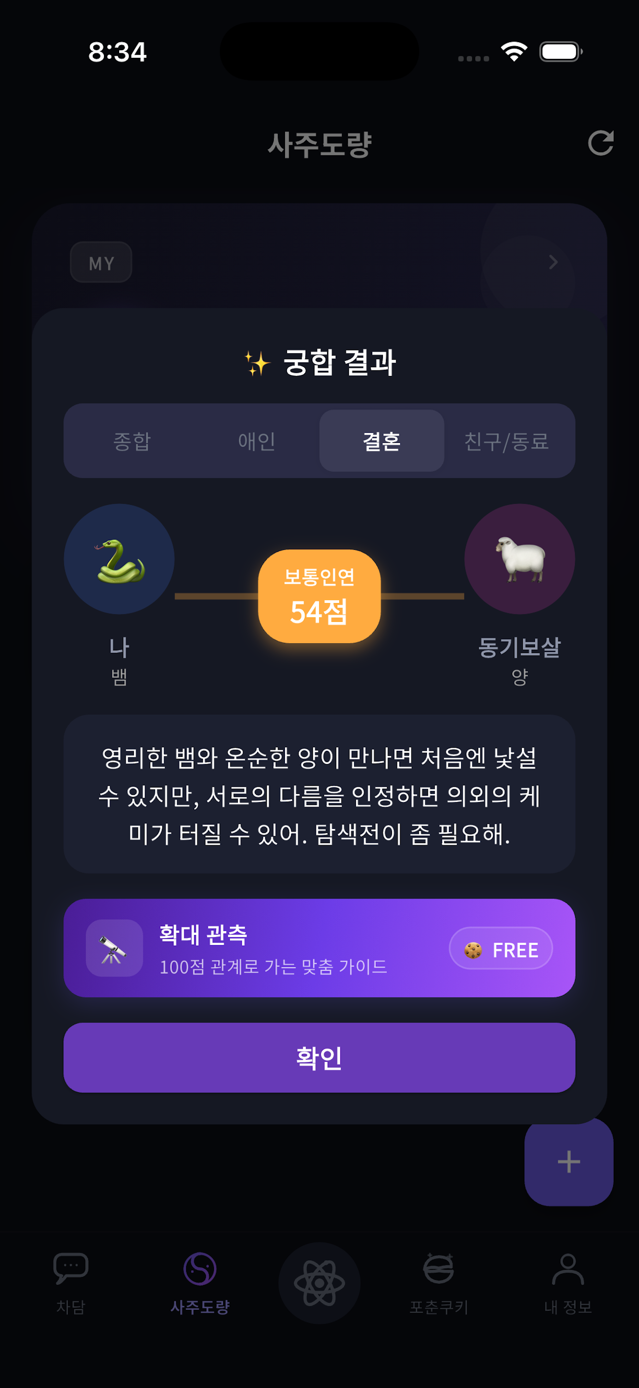 사주 궁합