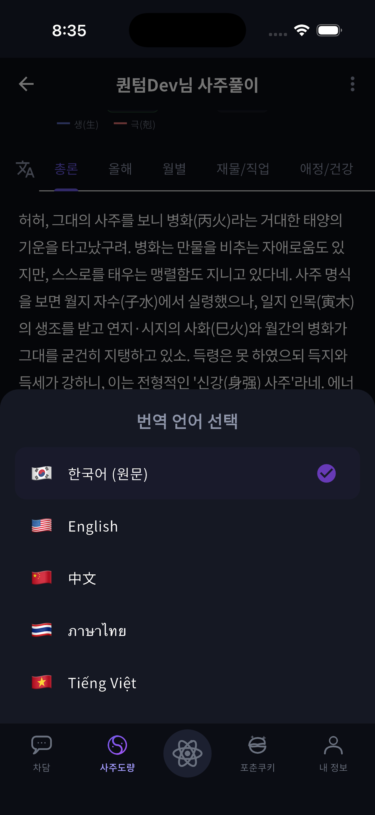 사주 풀이 다국어